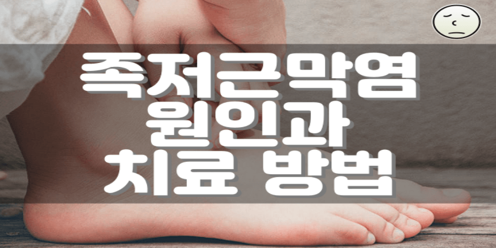 족저근막염_치료방법